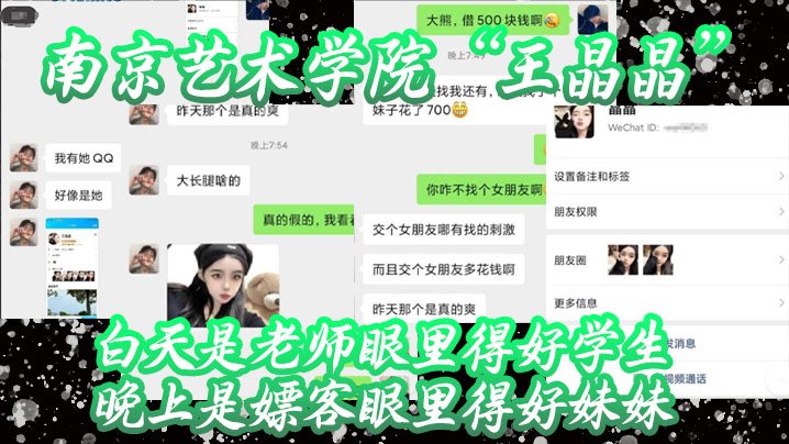 南艺王晶晶：白天清纯学生妹，夜晚变身骚浪鸡，视频大曝光！