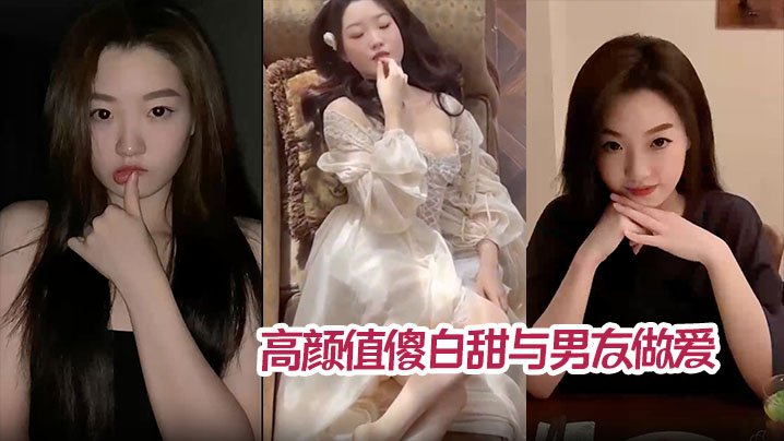 分手报复！傻白甜翘臀被前男友后入猛操内射