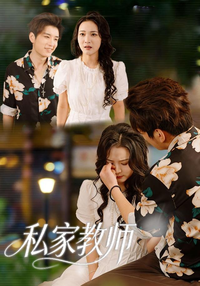 私家教师